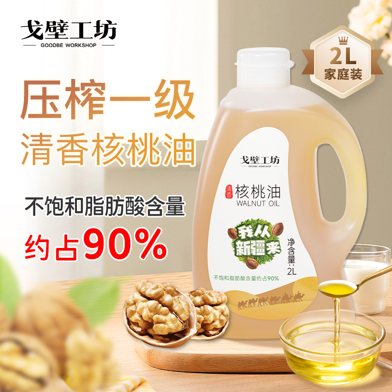 【戈壁工坊】清香核桃油2L磨砂瓶