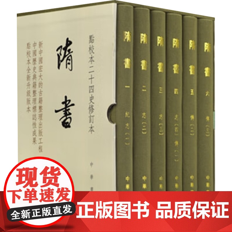 隋书 魏征等 撰 国学高清大图