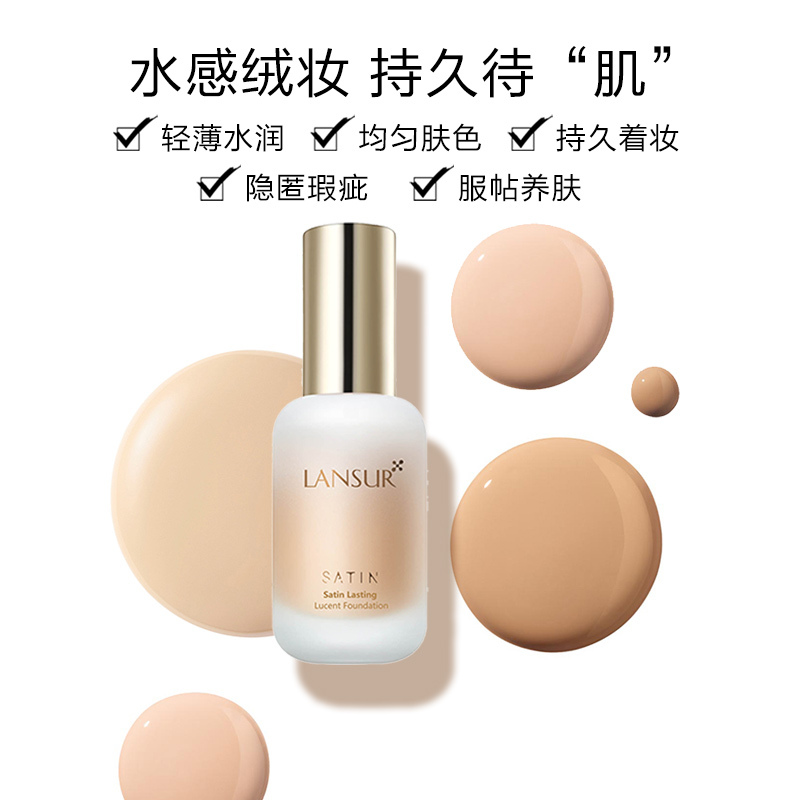 兰瑟粉底液漫时空匀净持妆粉底乳30ml 02#自然色 膏霜保湿遮瑕裸妆bb女官方旗舰店正品