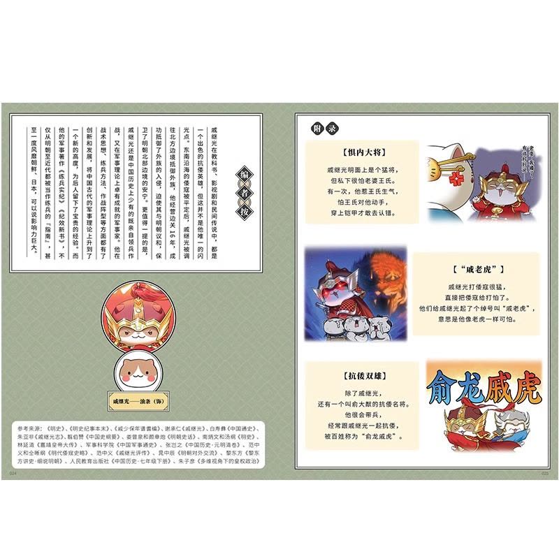 如果历史是一群喵14明末清初篇[2024新书] [正版]肥志2024新作