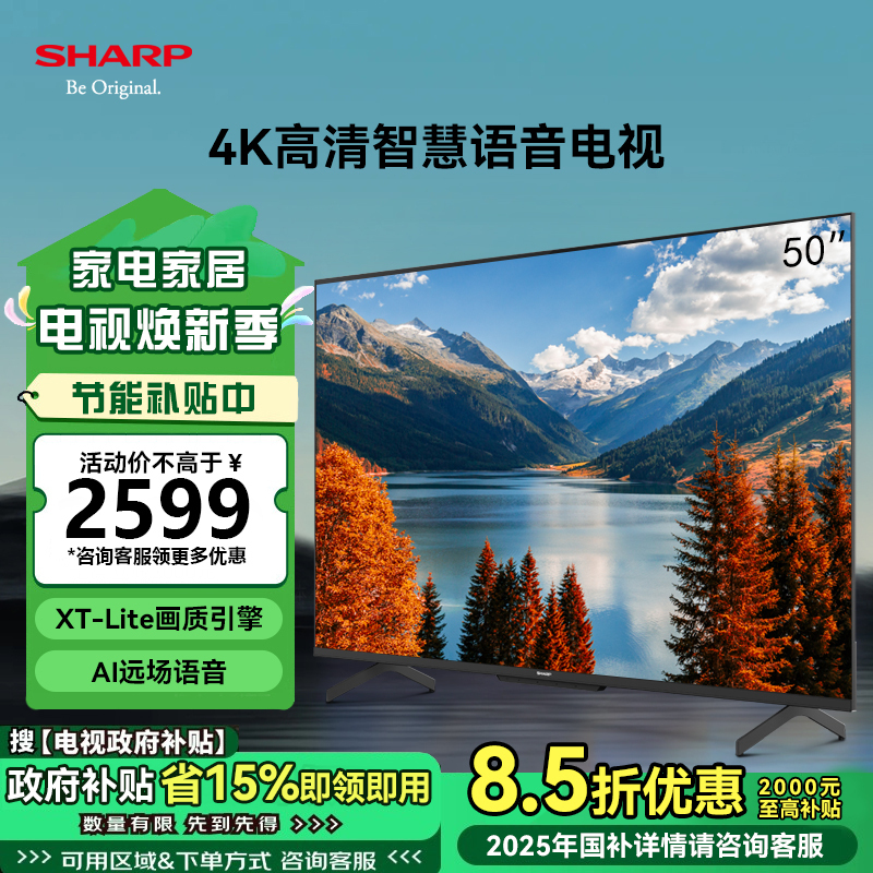 夏普(SHARP) 4T-C50GK5000A 50英寸 4K超高清护眼金属全面屏 2+32G一键投屏远场智能互联网电视