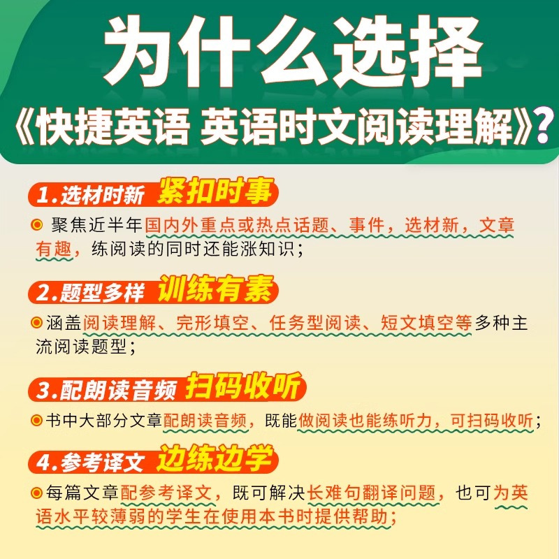 NO.26[ 英语时文阅读理解] 八年级/初中二年级 [正版]2025快捷英语活页英语时文阅读七八九年级上册下册NO.2