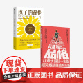 孩子的品格 写给父母的积极心理学+冠军的品格 让孩子受益一生的顶尖运动员培养方法 套装2册 彭凯平 著 家庭教育