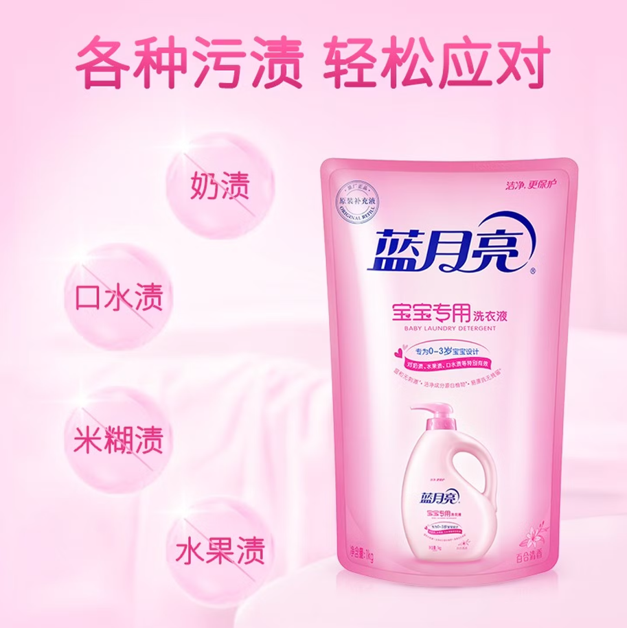 蓝月亮深层洁净洗衣凝珠高效去渍抗菌除菌温和护衣设计高清大图
