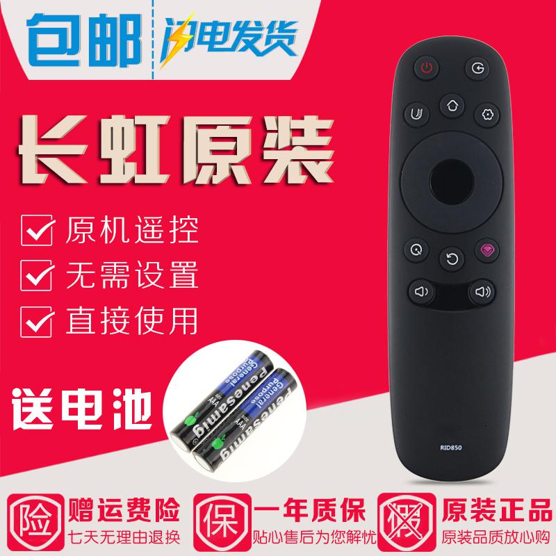 原装长虹智能电视遥控器RID850 40U3 50U3 55U3 65U3 55G6 43A1U高清大图