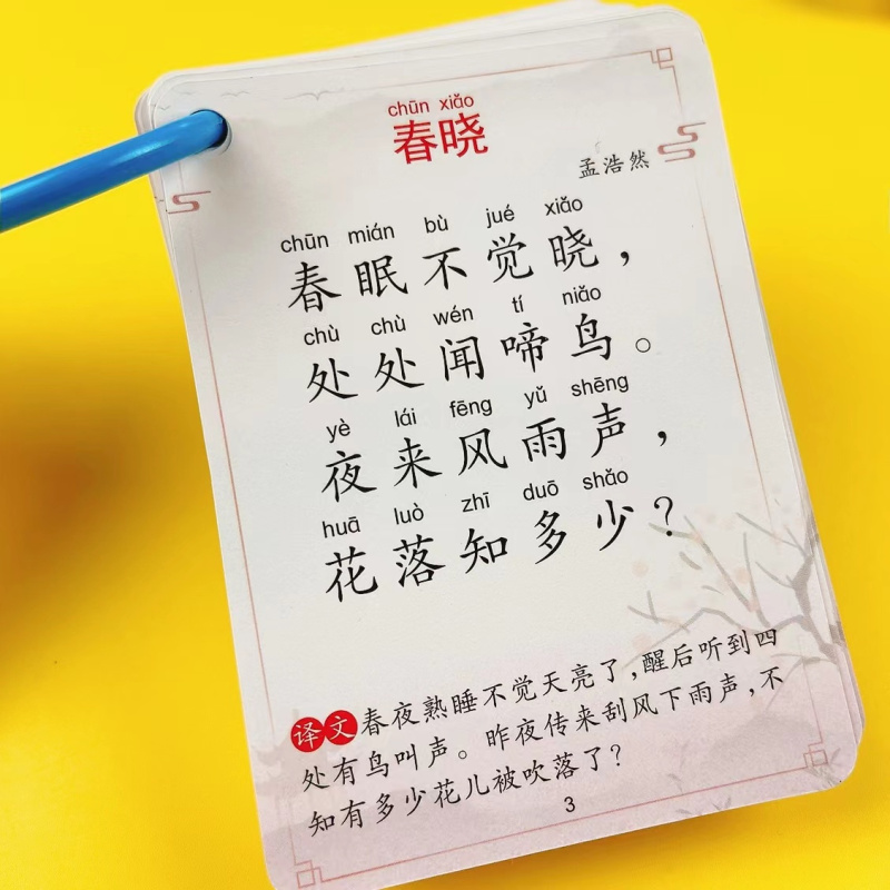 唐诗300首1-2两本 [正版]完整版唐诗三百首3-6岁儿童古诗早教卡片小