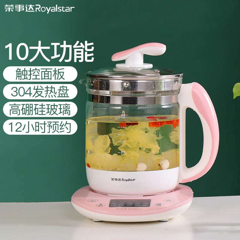 荣事达(Royalstar) 养生壶YSH150HB多功能电热水壶高硼硅玻璃壶触控式煎药壶花茶器煲茶壶烧水壶