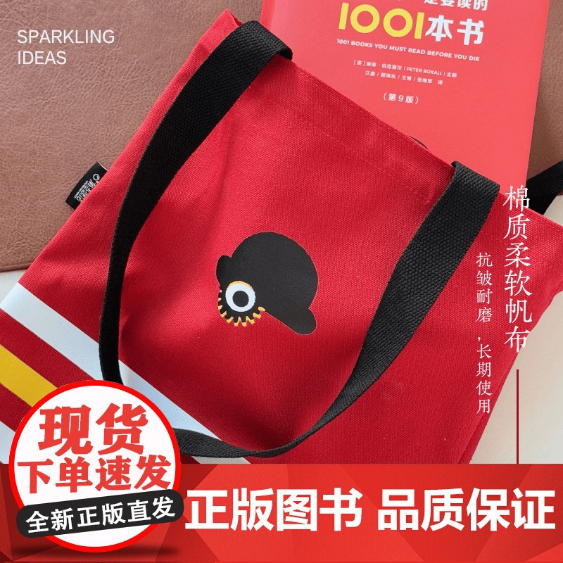 [有点想法]1001本书主题帆布包单肩包发条橙红色帆布包文创高清大图