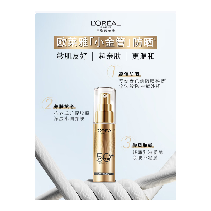 欧莱雅新多重防护隔离露外御内护防晒小金管30ml*2高清大图