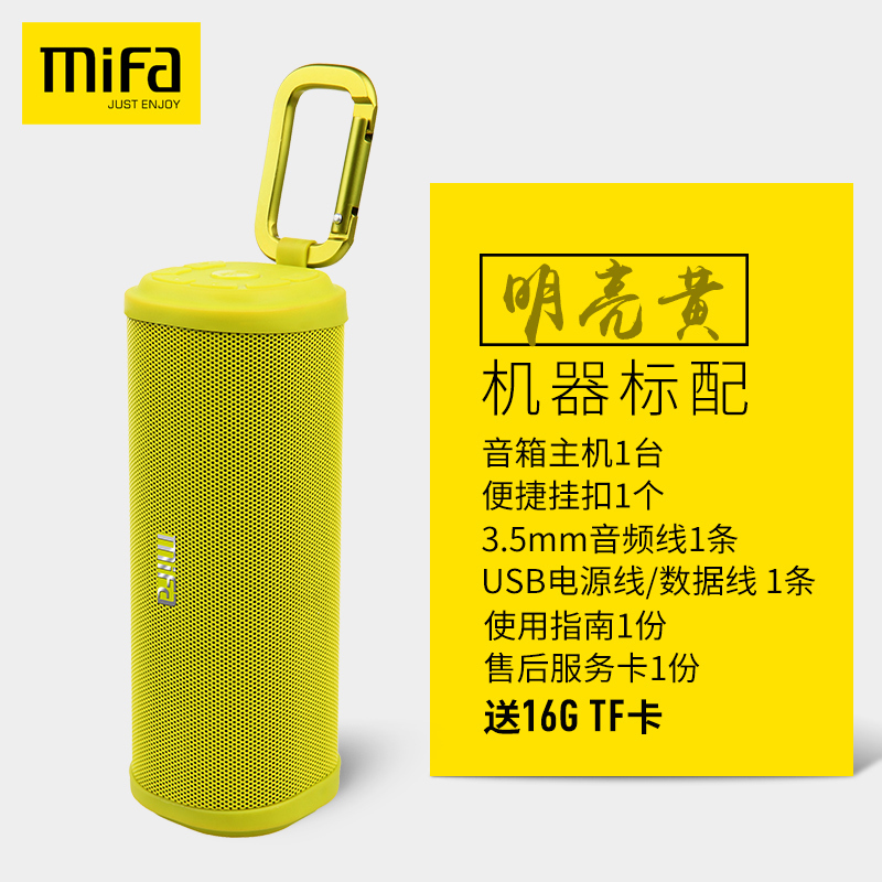 mifa F5无线蓝牙音箱 户外便携超重低音炮防水插卡小型骑行小音响 明亮黄