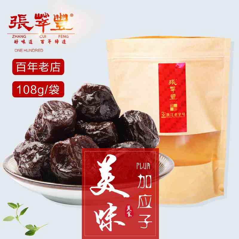 张萃丰加应子108g袋装桂花李子干果果脯蜜饯休闲办公室怀旧零食