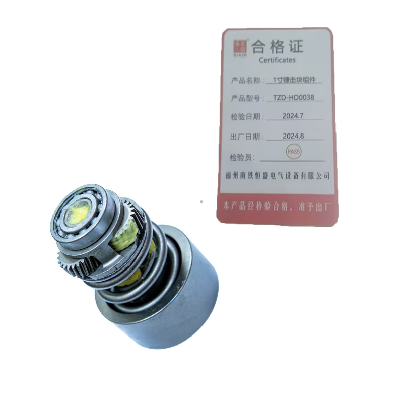 泰炙鼎 1寸锤击块组件TZD-HD0038 个高清大图