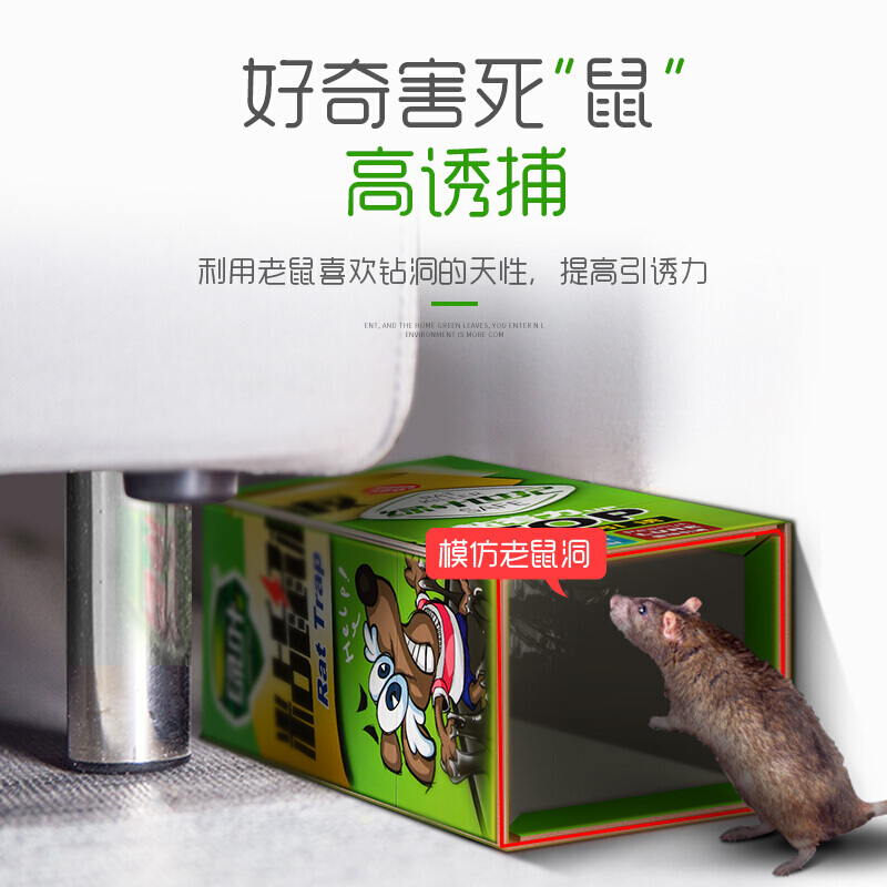 绿叶(Green Leaf)粘鼠板老鼠粘板捕鼠器强力胶粘老鼠贴50只装/箱GL02106