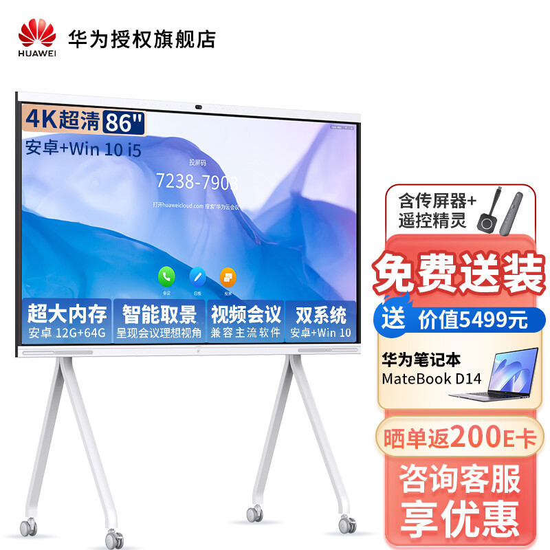 华为会议平板 企业办公宝远程视频会议智能电视触摸大屏 IdeaHub S 86英寸安卓+i5+移动支架+传屏器+遥控精灵