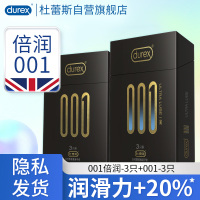 杜蕾斯(Durex) 避孕套 001倍润-3只+001-3只 共6只 超薄款 安全套 男用成人情趣计生用品