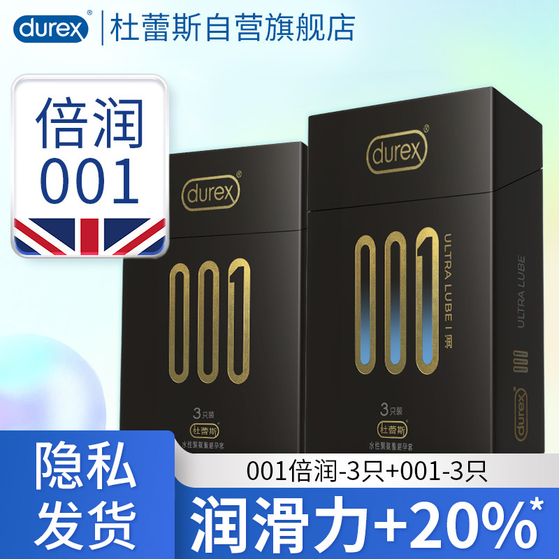 杜蕾斯(Durex) 避孕套 001倍润-3只+001-3只 共6只 超薄款 安全套 男用成人情趣计生用品