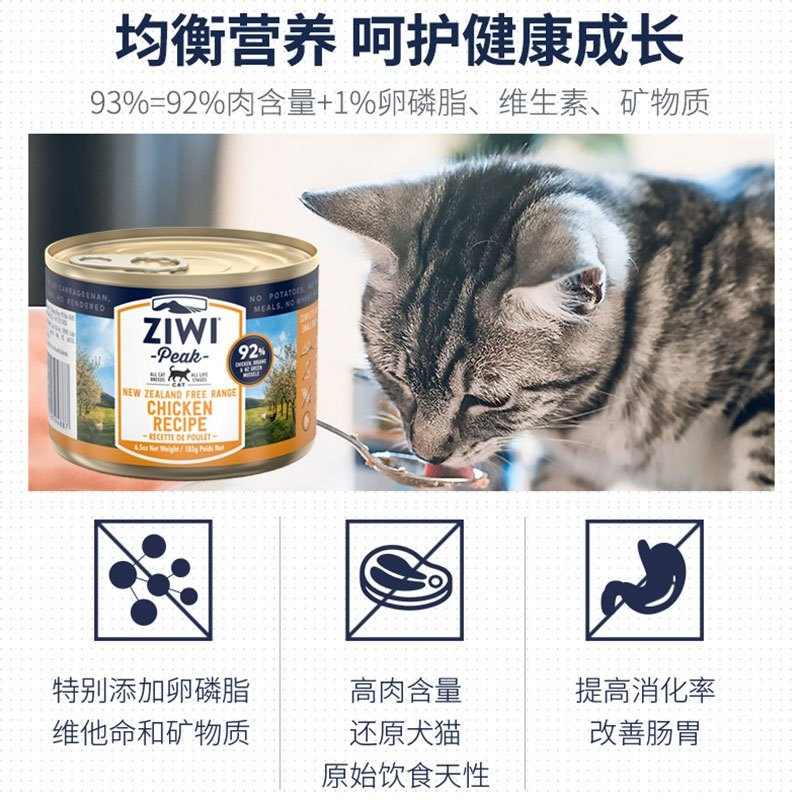 巅峰ZiwiPeak 鸡肉配方猫罐头185g猫咪湿粮高含肉量猫粮