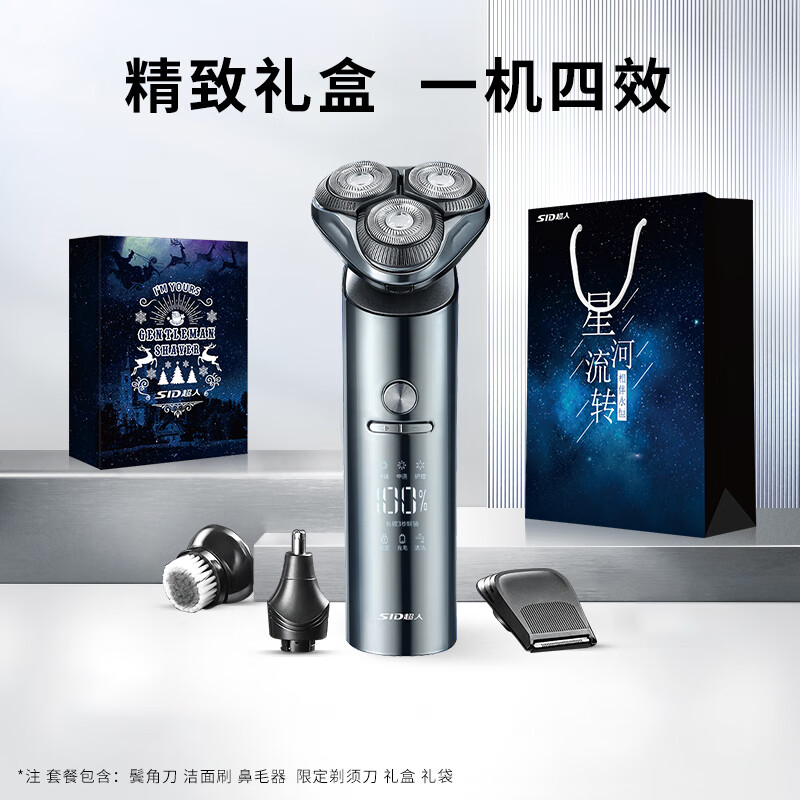 超人杭阳高端系列剃须刀电动刮胡刀男剃胡须子刀全身水洗礼物节日限定版礼盒RS7368