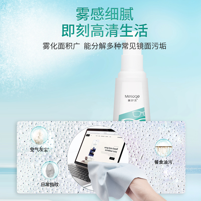 美舒洁眼镜屏幕多功能清洗剂60ml*3送眼镜布