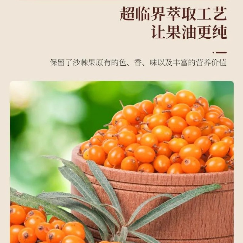 南京同仁堂沙棘果油凝胶糖果21g瓶装官方正品*5盒