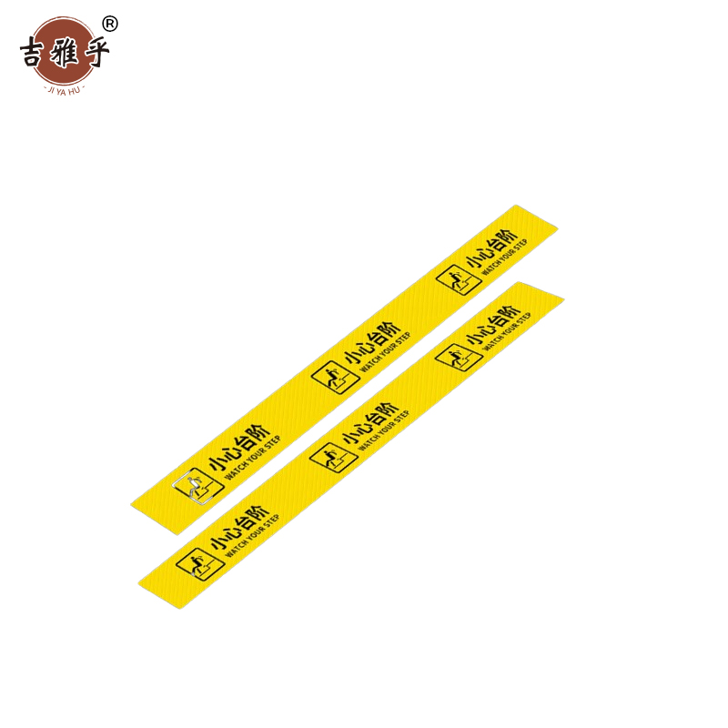 吉雅乎 1米线地贴 小心台阶提示牌 10*100cm 黄色反光 /张高清大图