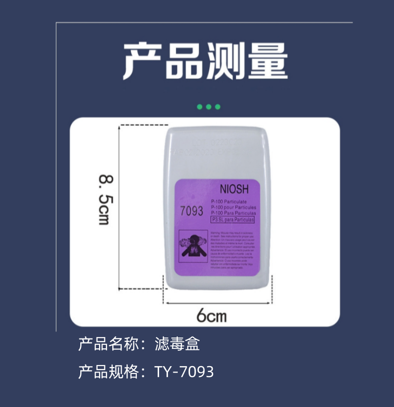 铁洋 滤毒盒 TY-7093 对高清大图