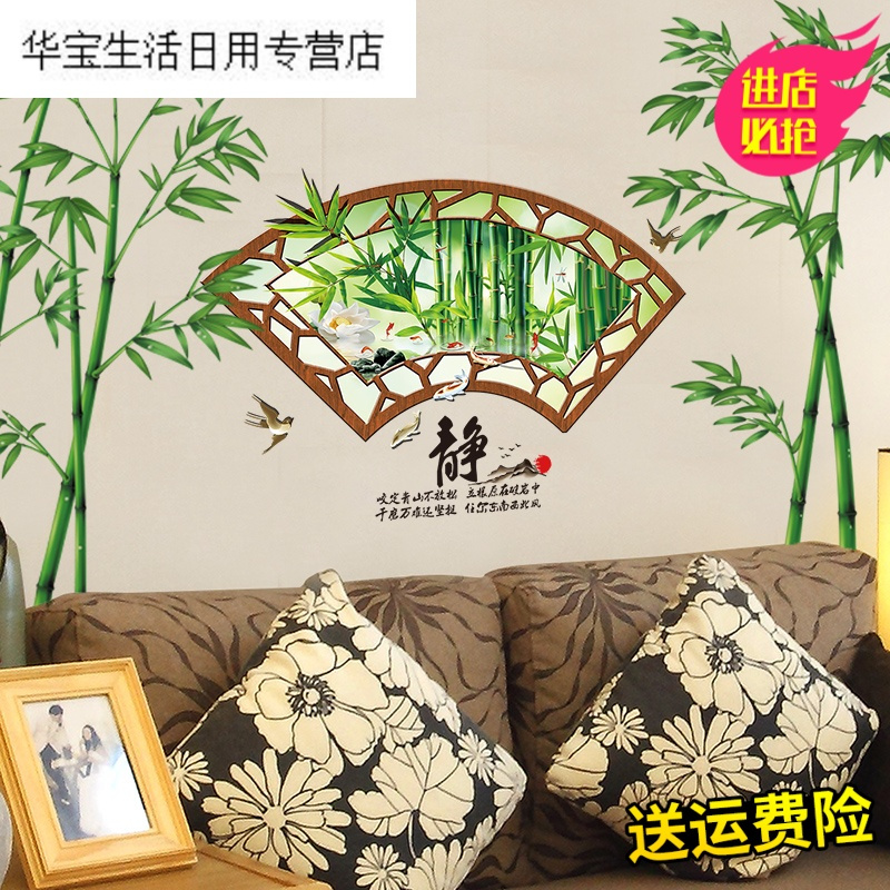帝梦香3D立体仿真竹子风景画客厅墙贴纸贴画卧室墙面装饰中国风自粘墙纸