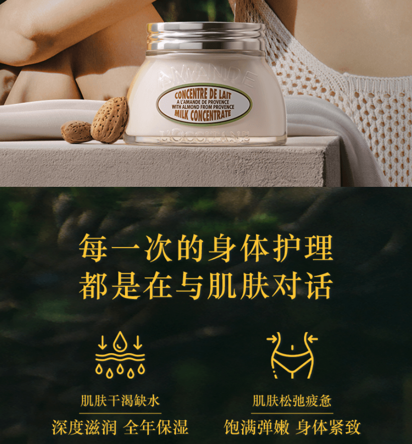 欧舒丹身体乳甜扁桃紧致美体乳200ml滋润润肤补水保湿防干燥