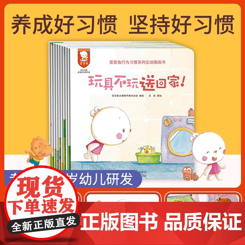 歪歪兔绘本0到3岁行为安全习惯培养启蒙早教图画书婴幼儿童自我保护0-3岁宝宝好独立性培养情商家庭安全常识幼儿安全教育书籍高清大图