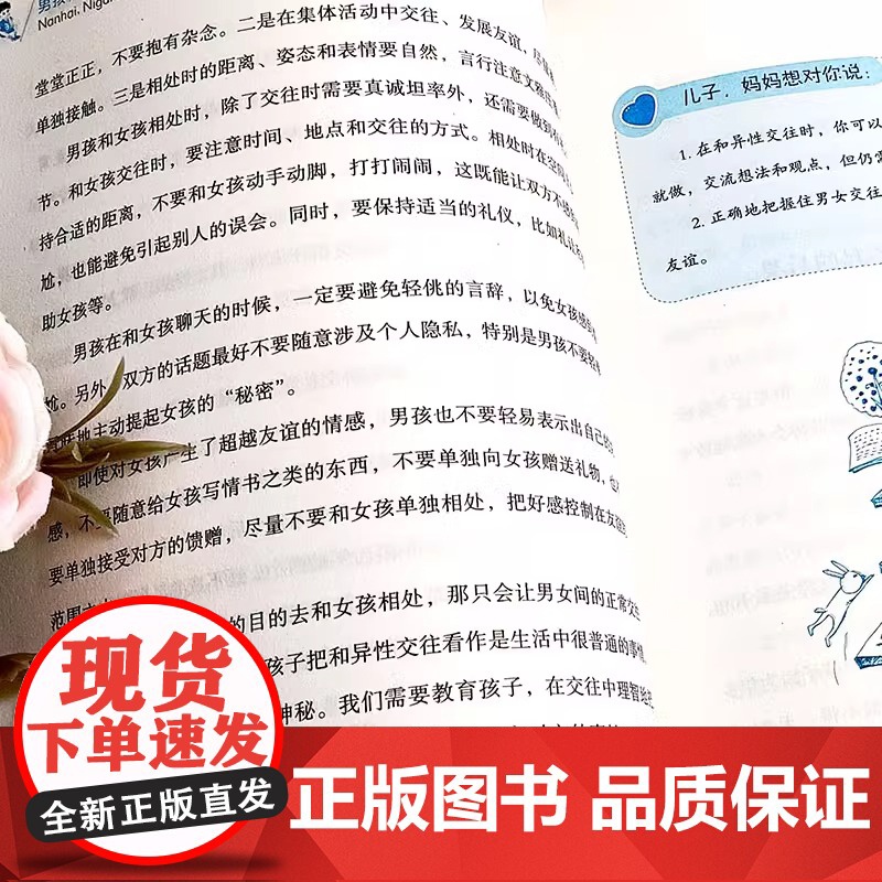 [抖音同款]男孩你该如何保护自己青春期男孩成长手册性教育书籍育儿书籍父必读正版家庭女孩子你该如何保护好自己漫画版男孩,高清大图