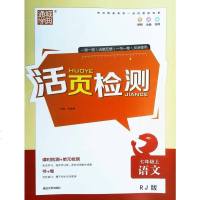 活页检测语文七年级上册7上语文RJ人教版朱海峰中学 2020部编新版