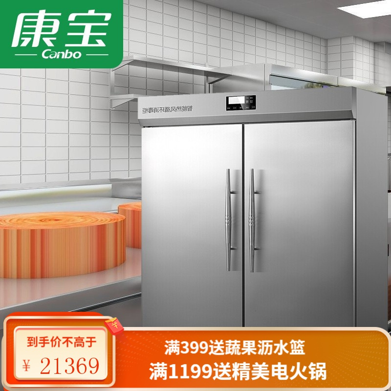 康宝 570升 臭氧 消毒柜