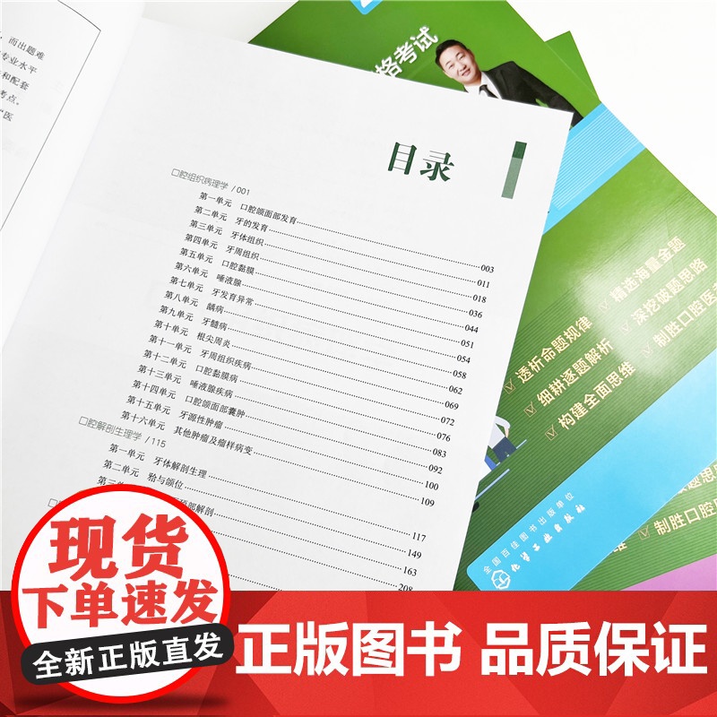 口腔执业助理医师资格考试命题规律之专项夺分题典 赵庆乐主编;金英杰医学教育研究院组织编写 化学工业出版社高清大图