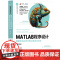 [正版新书]MATLAB程序设计——重新定义科学计算工具学习方法(第2版) 王赫然 清华大学出版社 MATLAB、S