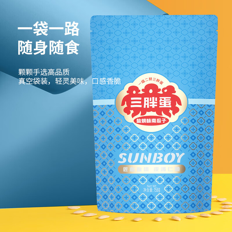 三胖蛋 南瓜子 盐焗味 156g*3袋 内蒙特产大颗粒零食新货聚会送礼