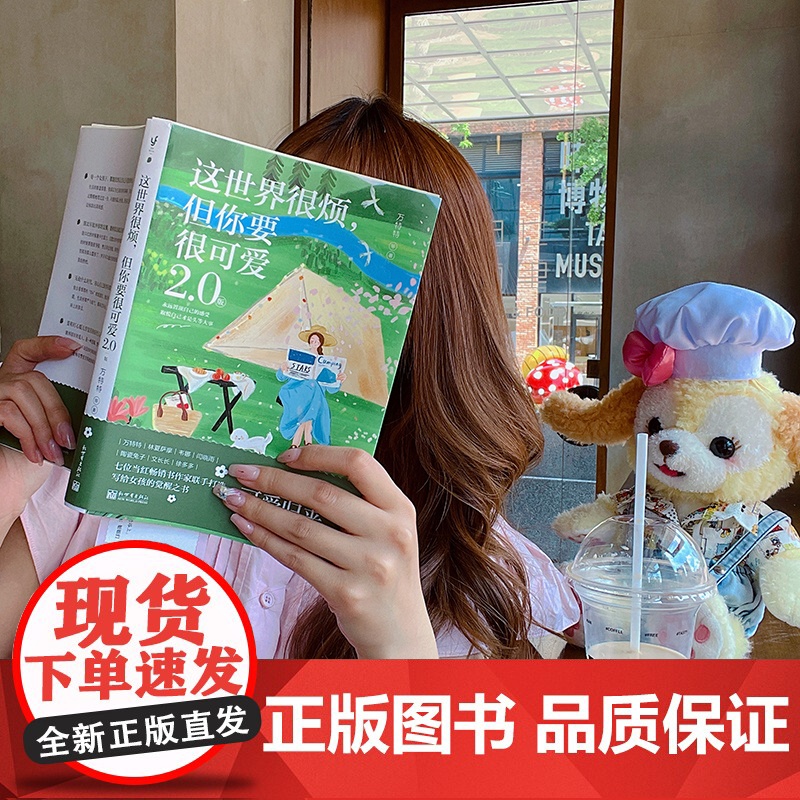 这世界很烦,但你要很可爱2.0版(写给女孩们的觉醒之书,Plus版抵抗丧穷衰丑。关于可爱的真相,你越早明白越好)正版书高清大图