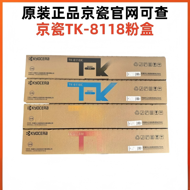京瓷(KYOCERA)TK-8118M原装红色碳粉墨粉盒(适用ECOSYS M8124cidn打印机)印量6000页高清大图