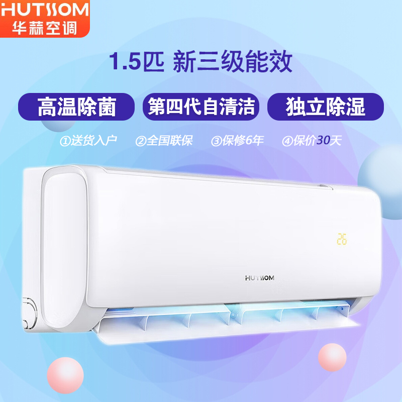 奥克斯(AUX)空调出品 华蒜空调 1.5匹 新三级变频冷暖 自清洁空调挂机KFR-35GW/BpR3HSQK15(B3