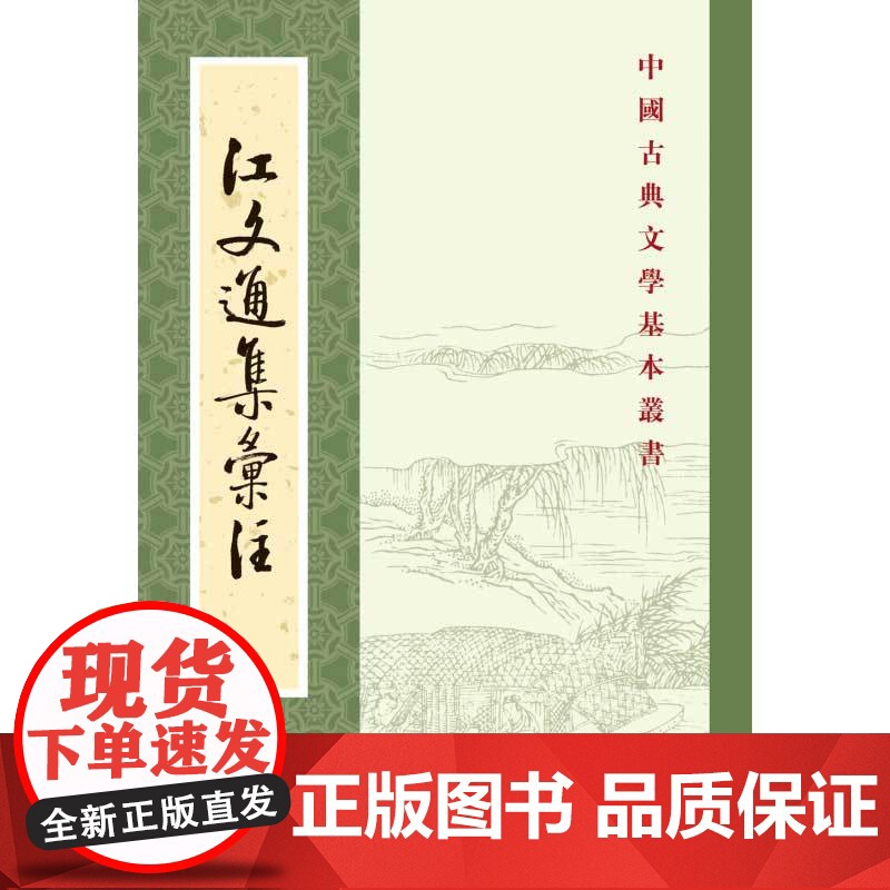 江文通集汇注 胡之骥 著 国学高清大图