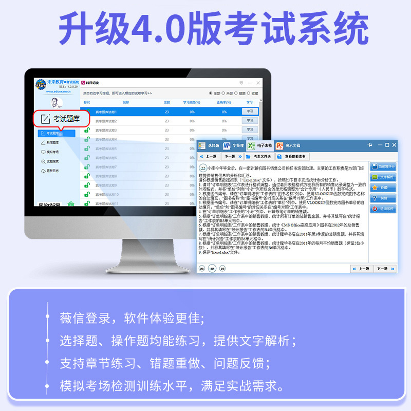 二级C++学习班<名师辅导+视频讲解+题库+解析> [手机+电脑] [正版]未来教育2023年全国计算机等级考试二级C+高清大图