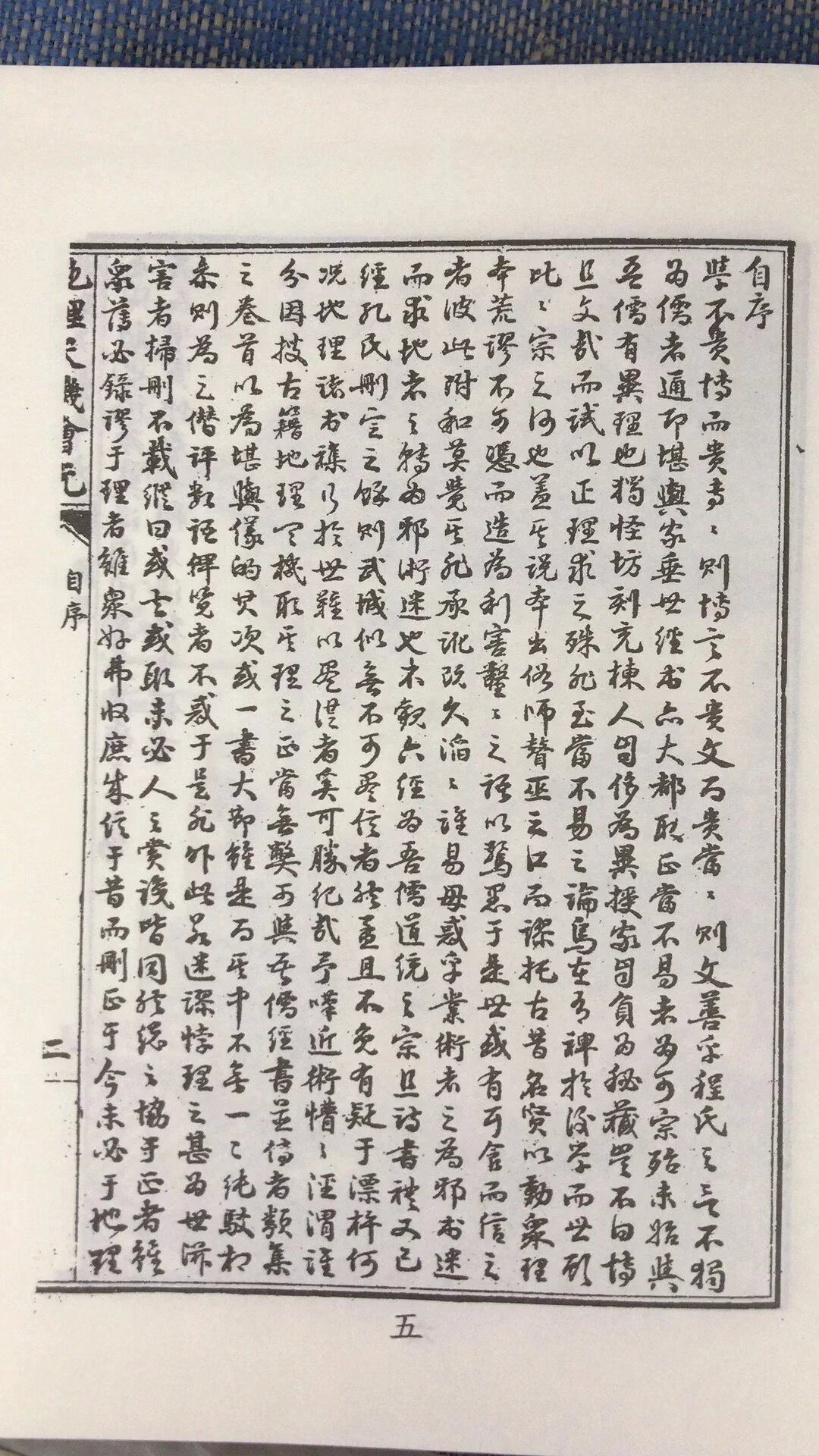 正版 重镌天机会元(上下册) 顾陵冈.徐试可 进源高清大图