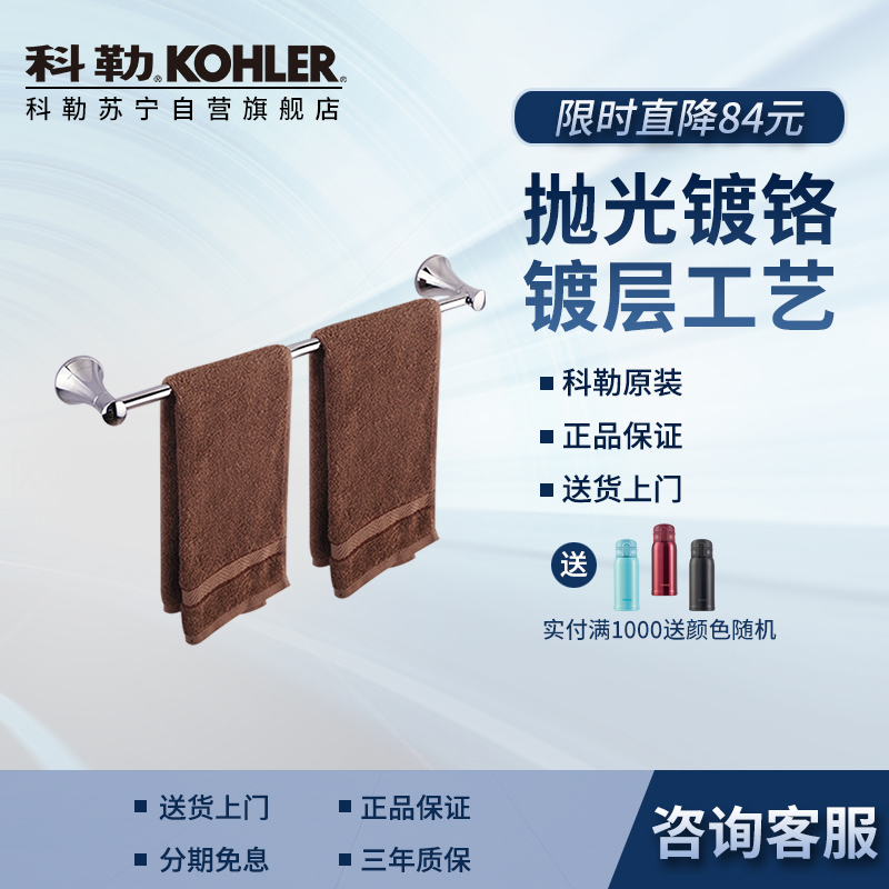 科勒卫浴挂件浴室毛巾架可乐瑞24寸毛巾杆 毛巾架K-23557