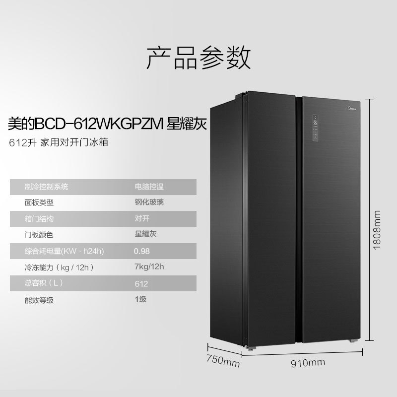 美的(Midea)BCD-612WKGPZM 星耀灰 微晶一周鲜 智能操控 风冷无霜 铂金净味家用大容量对开门电冰箱
