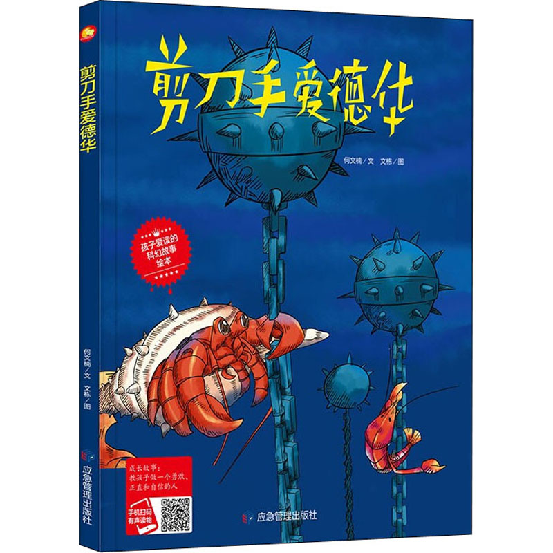 醉染图书剪刀手爱德华9787502085278高清大图