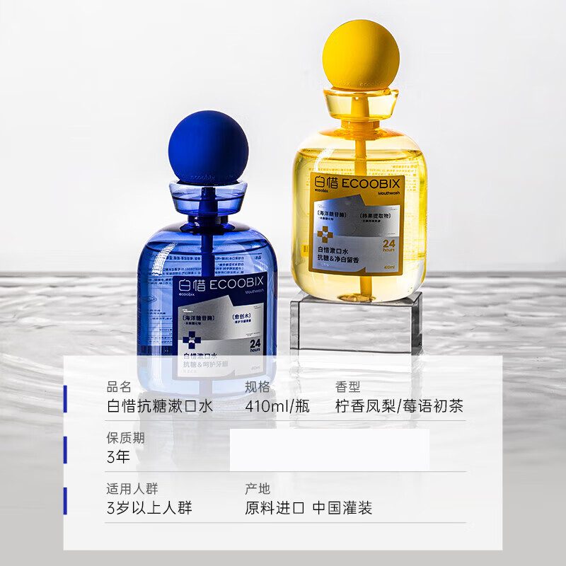 白惜漱口水(莓语初茶)410ml 多口味随机发货(单位:瓶)高清大图