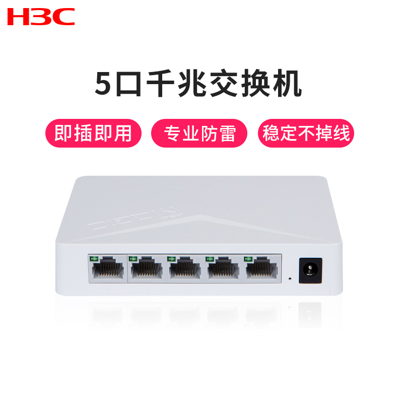 华三(H3C)Magic S1G 5口千兆交换机 网线网络分线器