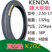 适用建大轮胎2.75-17摩托车真空胎2.50-17弯梁车外胎275/250-17轮胎 建大2.75-17高齿内外胎