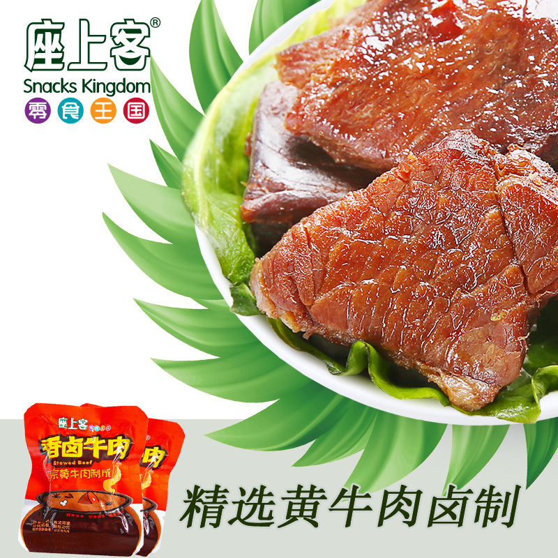 [座上客 香卤牛肉10袋*2]熟食酱牛肉真空包装卤味牛肉干约200g*2
