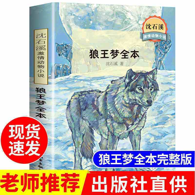 沈石溪动物小说全4/8册最后一头战象白狼等 7-15岁中小学生课外书 狼王梦