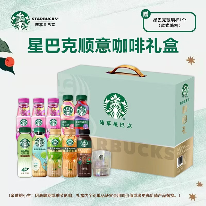 星巴克 顺意礼盒高清大图